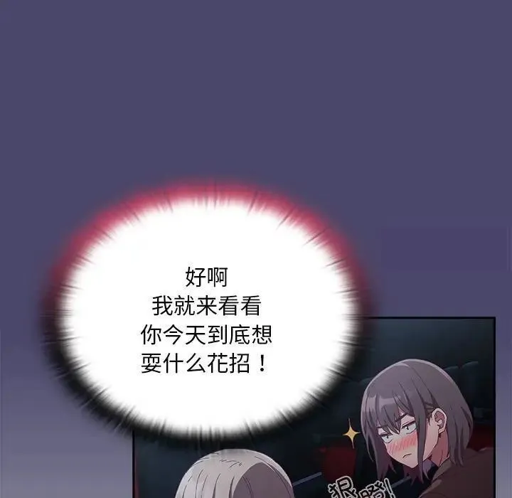 陌生的未婚妻 - 第74話 - page 49