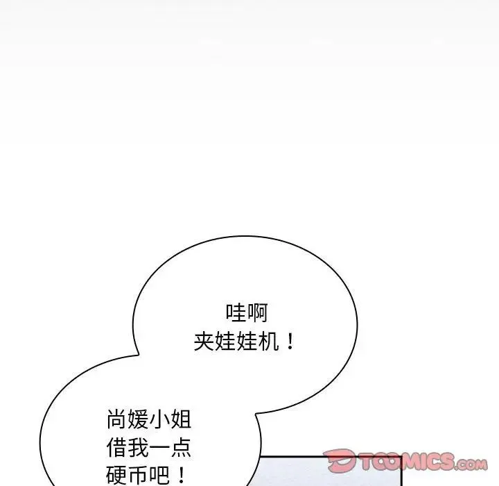 陌生的未婚妻 - 第74話 - page 51