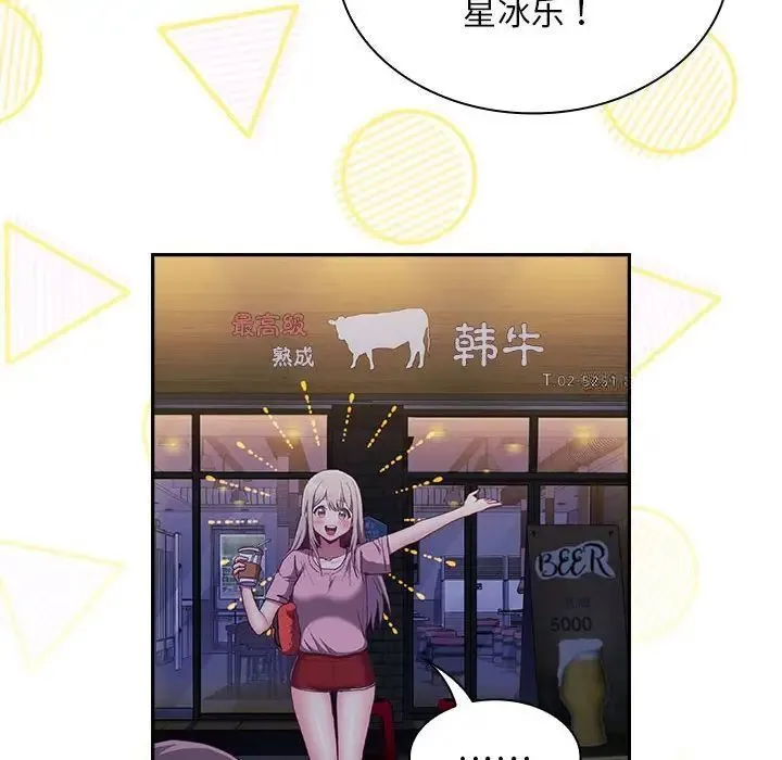 陌生的未婚妻 - 第74話 - page 54