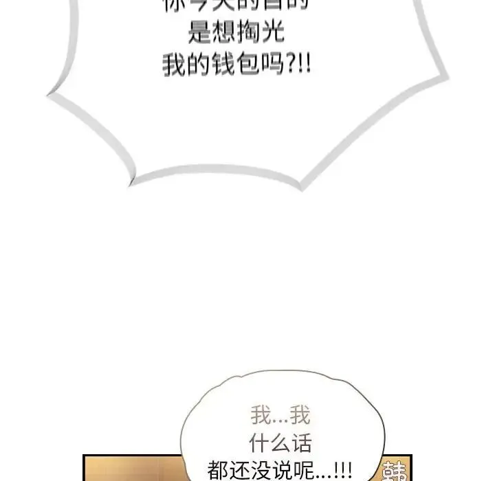 陌生的未婚妻 - 第74話 - page 58