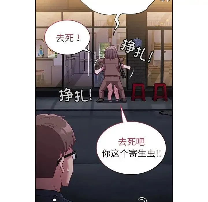 陌生的未婚妻 - 第74話 - page 59