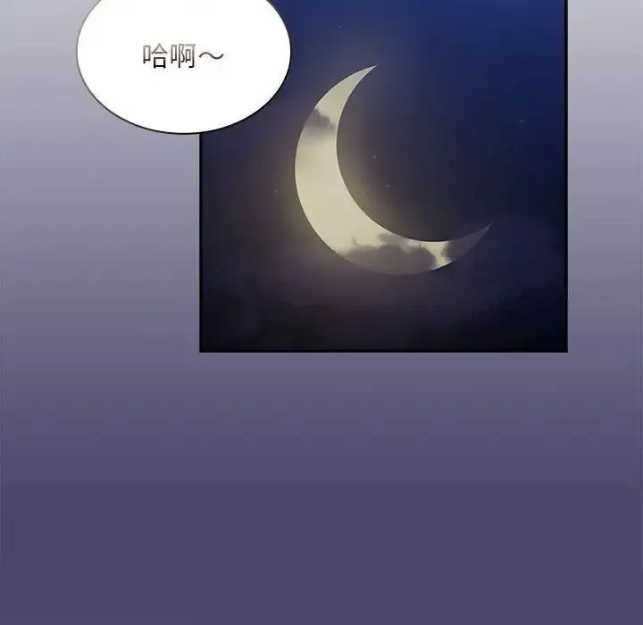 陌生的未婚妻 - 第74話 - page 62