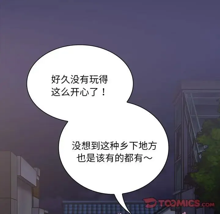 陌生的未婚妻 - 第74話 - page 63