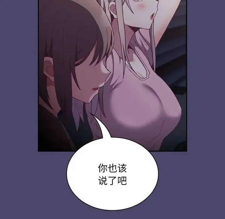 陌生的未婚妻 - 第74話 - page 66