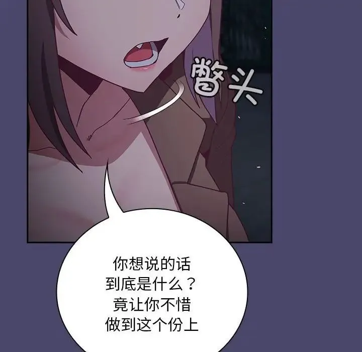陌生的未婚妻 - 第74話 - page 68