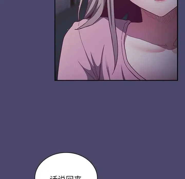 陌生的未婚妻 - 第74話 - page 70