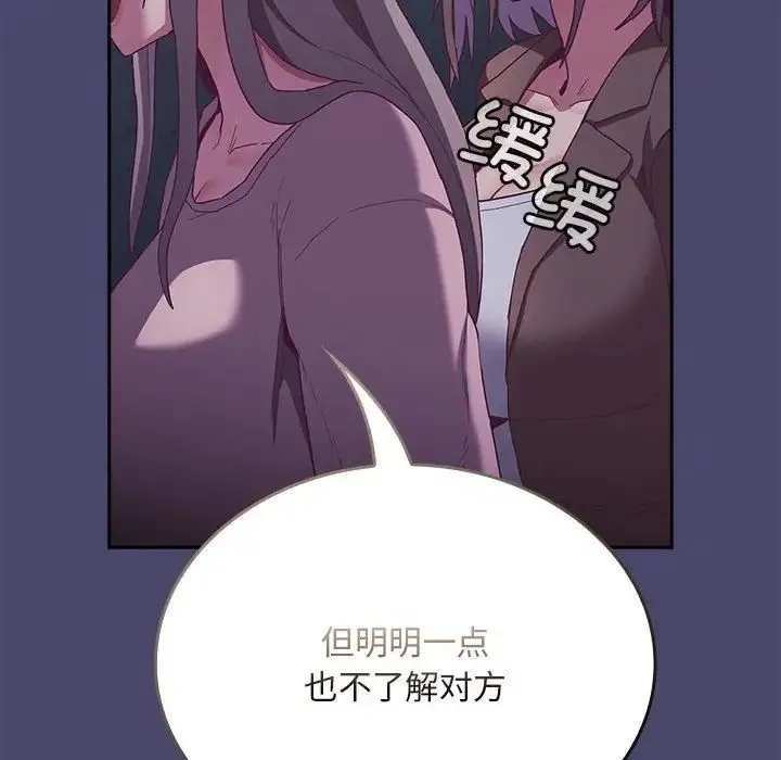 陌生的未婚妻 - 第74話 - page 72
