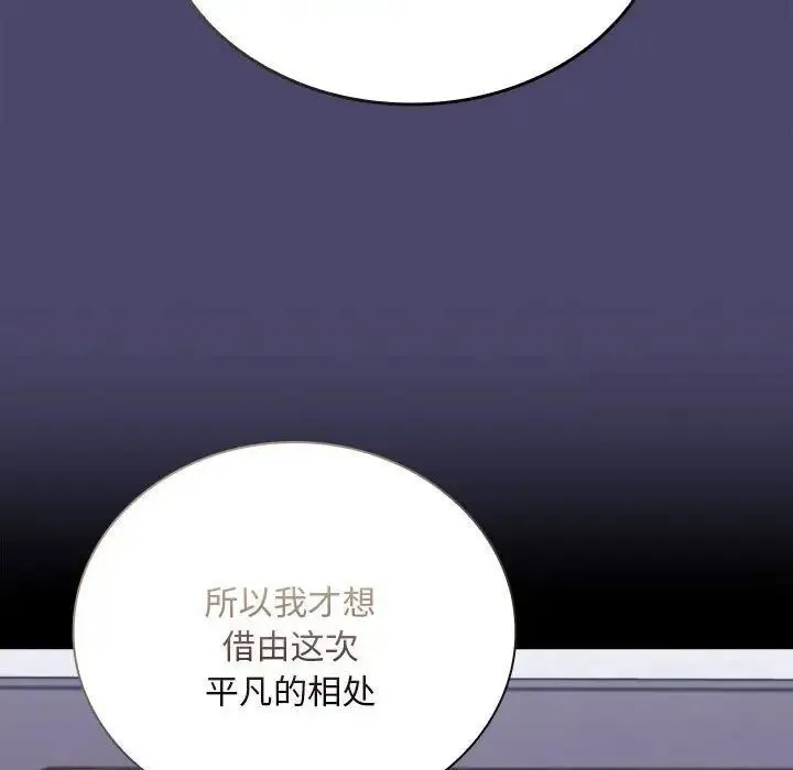 陌生的未婚妻 - 第74話 - page 73