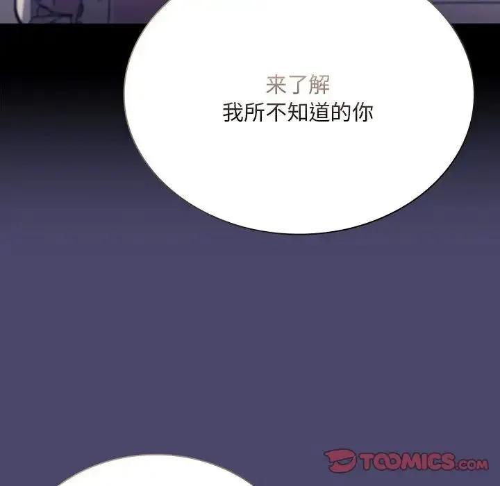 陌生的未婚妻 - 第74話 - page 75