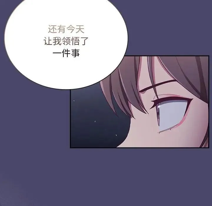 陌生的未婚妻 - 第74話 - page 76
