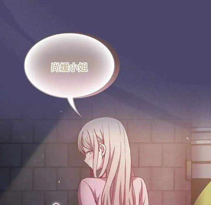 陌生的未婚妻 - 第74話 - page 77