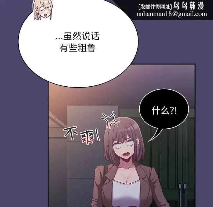 陌生的未婚妻 - 第74話 - page 80