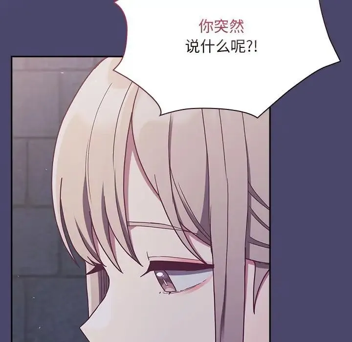 陌生的未婚妻 - 第74話 - page 82