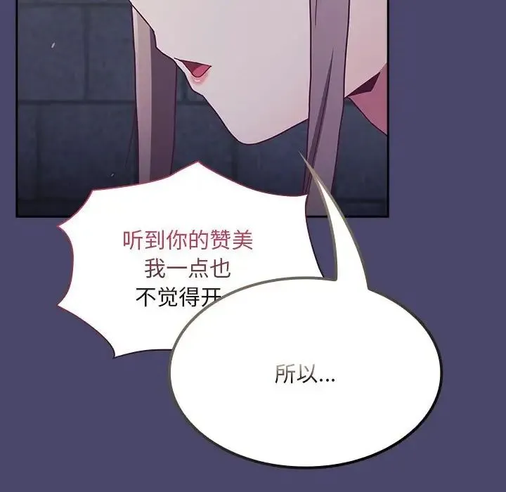 陌生的未婚妻 - 第74話 - page 83