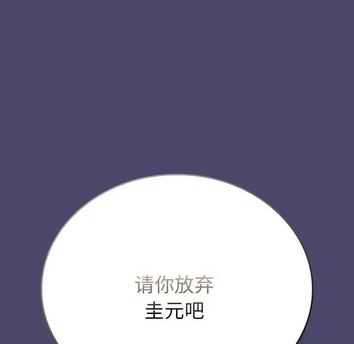 陌生的未婚妻 - 第74話 - page 84