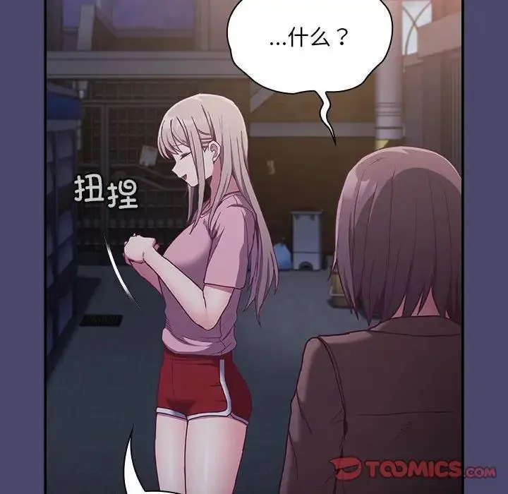 陌生的未婚妻 - 第74話 - page 87