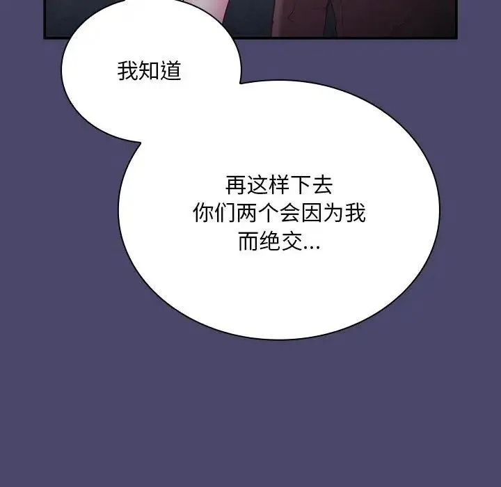 陌生的未婚妻 - 第74話 - page 88