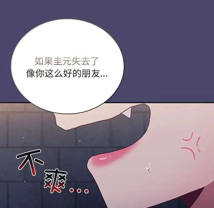 陌生的未婚妻 - 第74話 - page 89