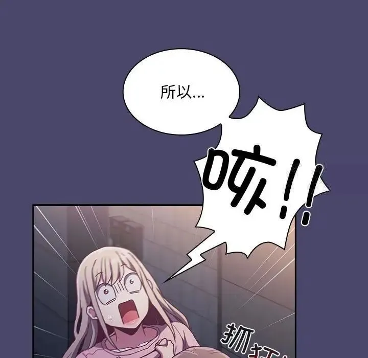 陌生的未婚妻 - 第74話 - page 91