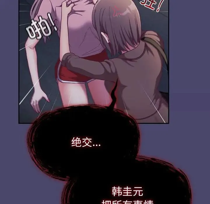 陌生的未婚妻 - 第74話 - page 92