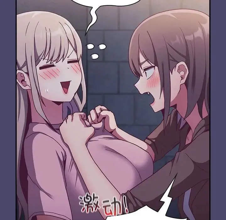 陌生的未婚妻 - 第74話 - page 94