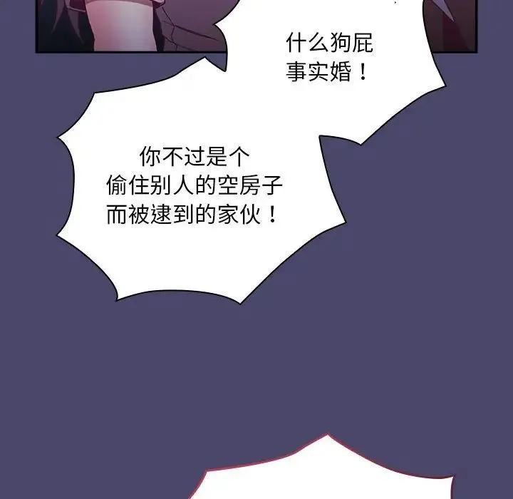 陌生的未婚妻 - 第74話 - page 95