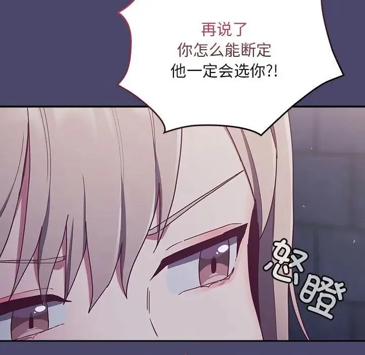 陌生的未婚妻 - 第74話 - page 96