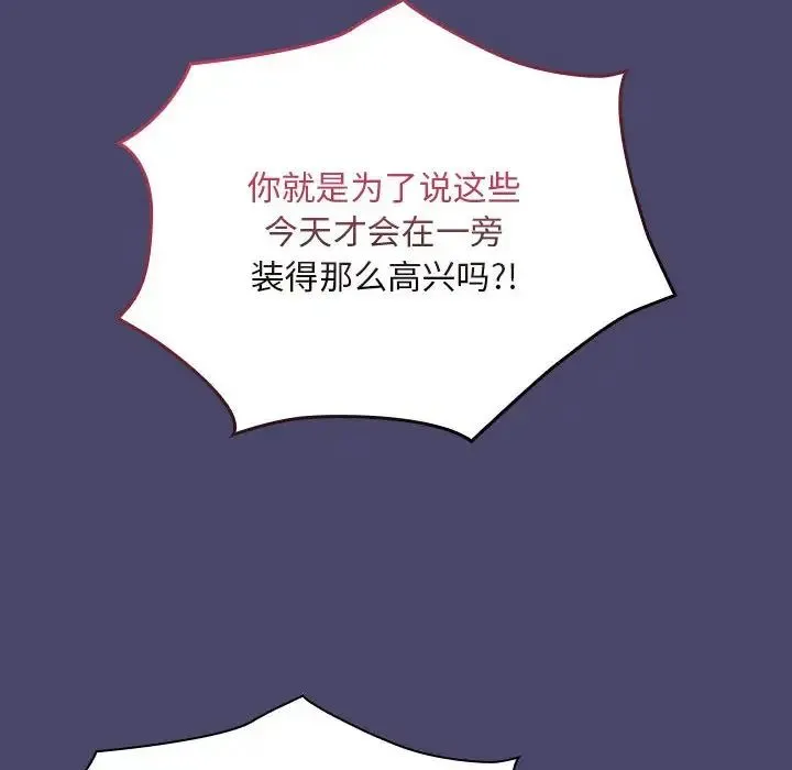 陌生的未婚妻 - 第74話 - page 97