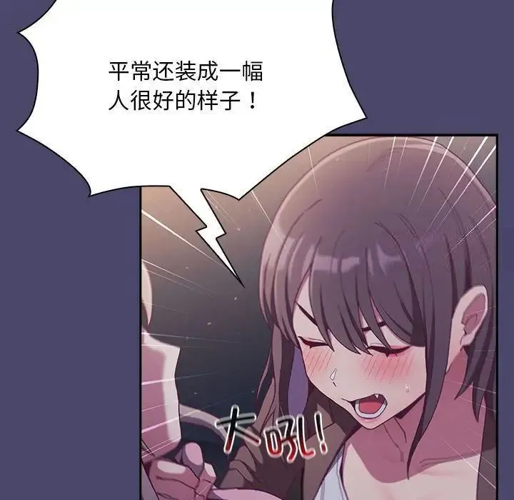 陌生的未婚妻 - 第74話 - page 98