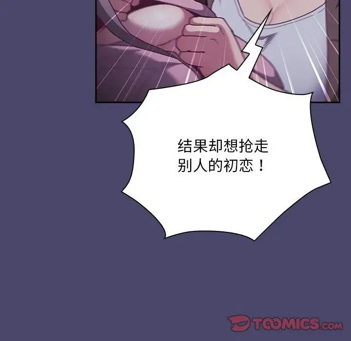 陌生的未婚妻 - 第74話 - page 99