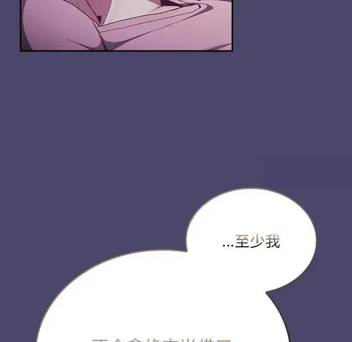 陌生的未婚妻 - 第74話 - page 101