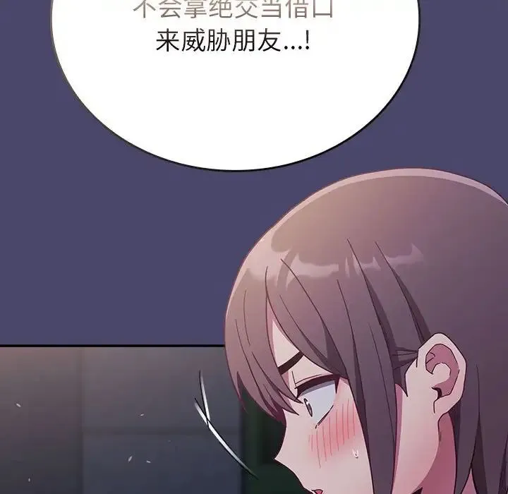 陌生的未婚妻 - 第74話 - page 102