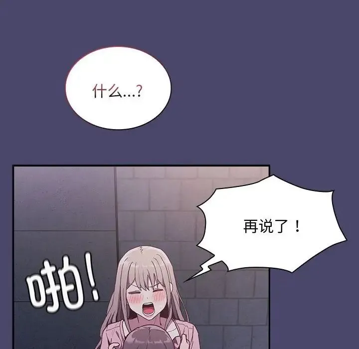 陌生的未婚妻 - 第74話 - page 104