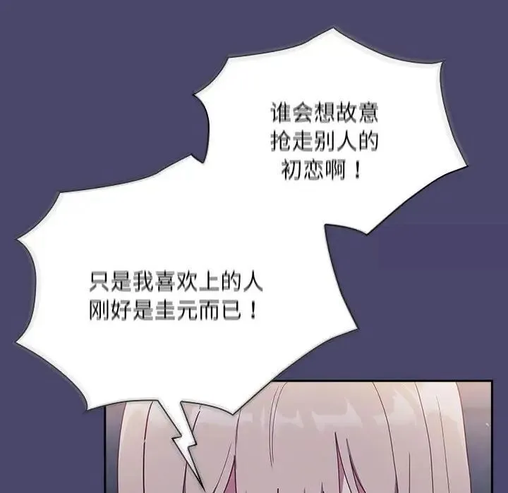陌生的未婚妻 - 第74話 - page 106