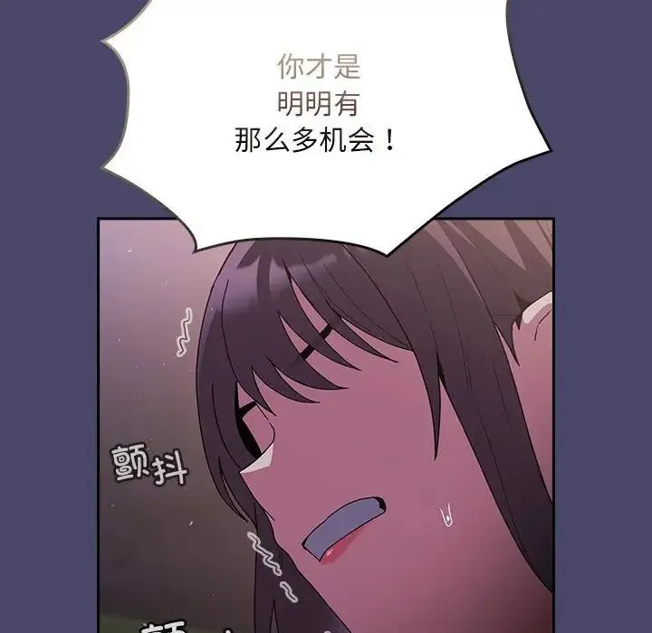 陌生的未婚妻 - 第74話 - page 108