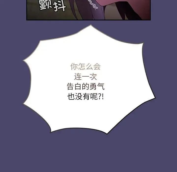 陌生的未婚妻 - 第74話 - page 109