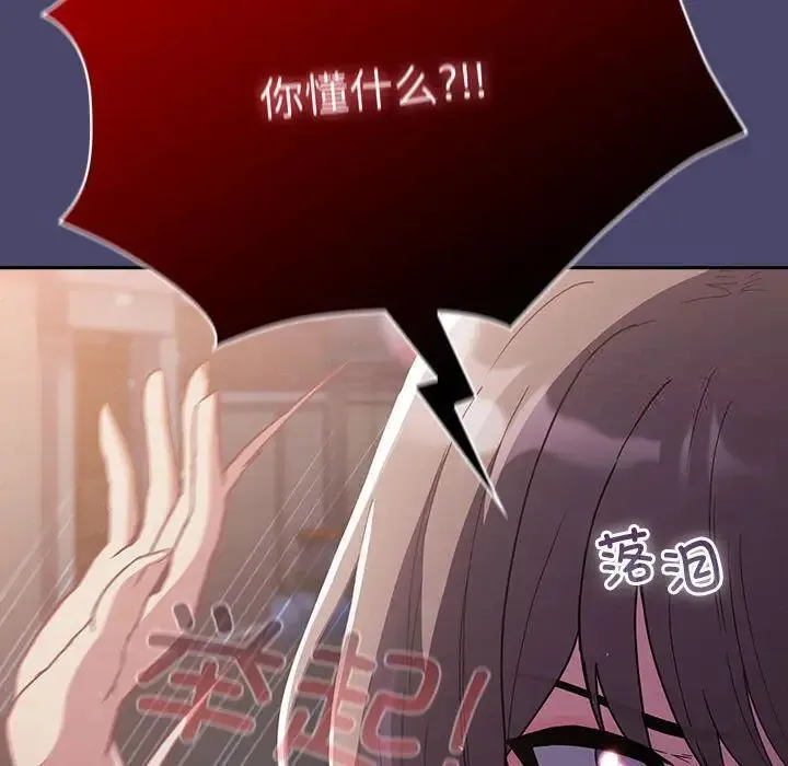 陌生的未婚妻 - 第74話 - page 112