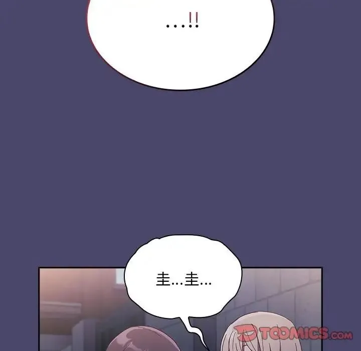 陌生的未婚妻 - 第74話 - page 117