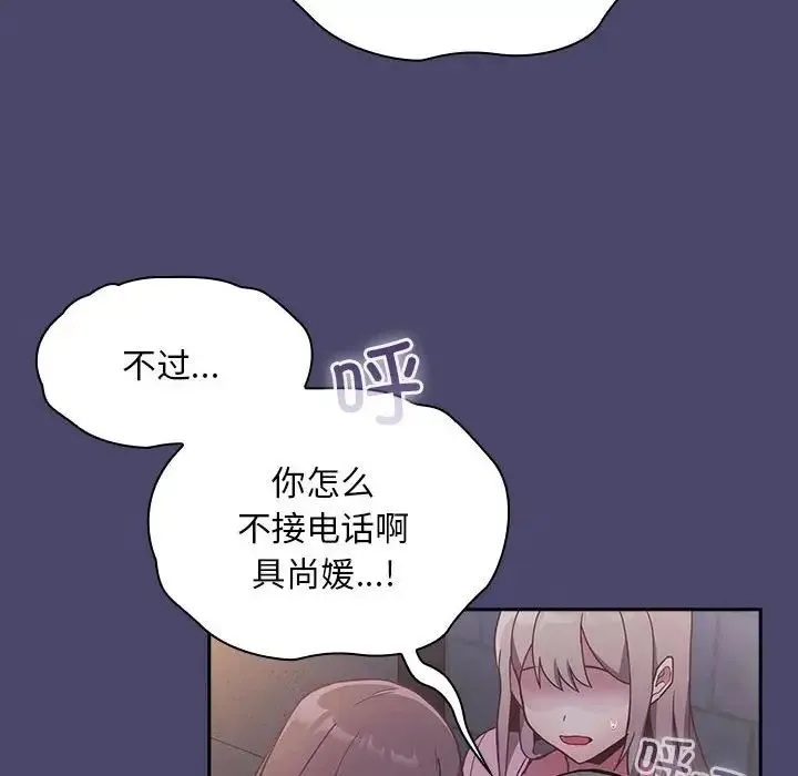 陌生的未婚妻 - 第74話 - page 122