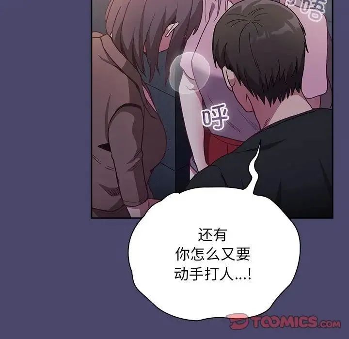 陌生的未婚妻 - 第74話 - page 123