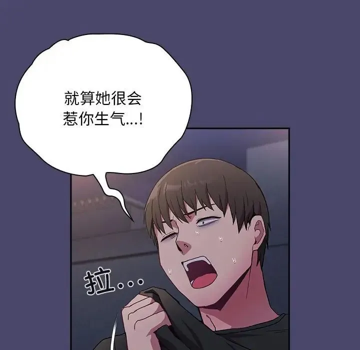 陌生的未婚妻 - 第74話 - page 124