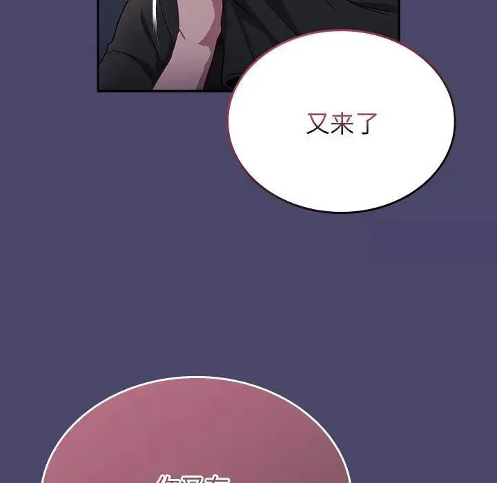 陌生的未婚妻 - 第74話 - page 125