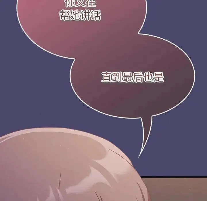 陌生的未婚妻 - 第74話 - page 126