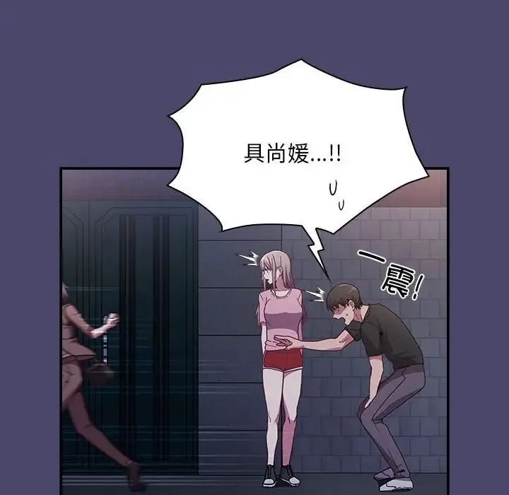 陌生的未婚妻 - 第74話 - page 130