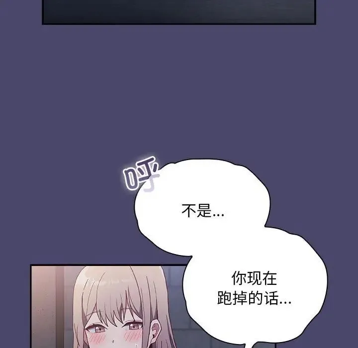 陌生的未婚妻 - 第74話 - page 131
