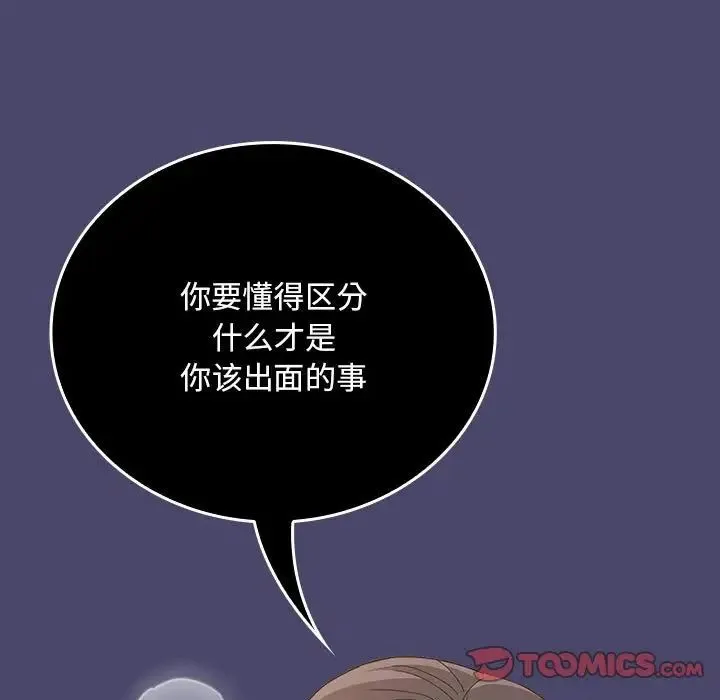 陌生的未婚妻 - 第74話 - page 135