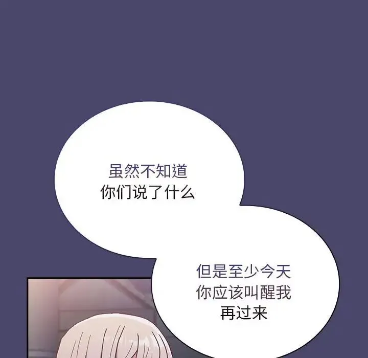 陌生的未婚妻 - 第74話 - page 138