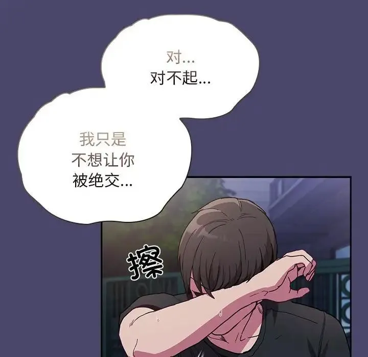 陌生的未婚妻 - 第74話 - page 140