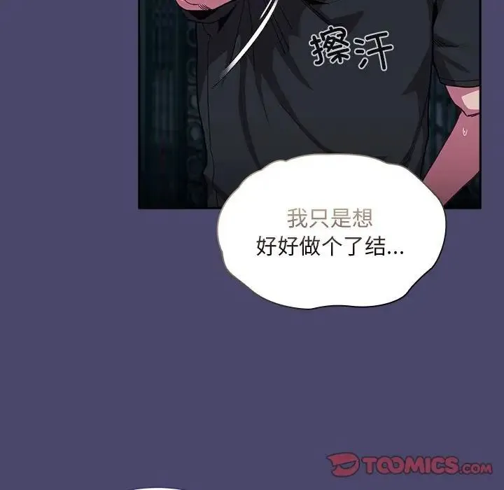 陌生的未婚妻 - 第74話 - page 141