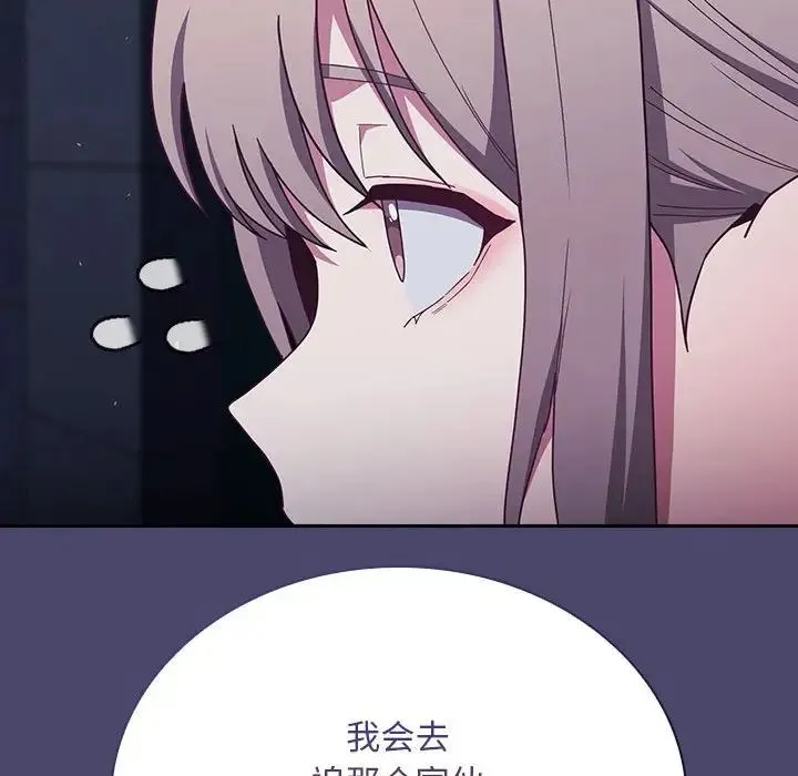 陌生的未婚妻 - 第74話 - page 143
